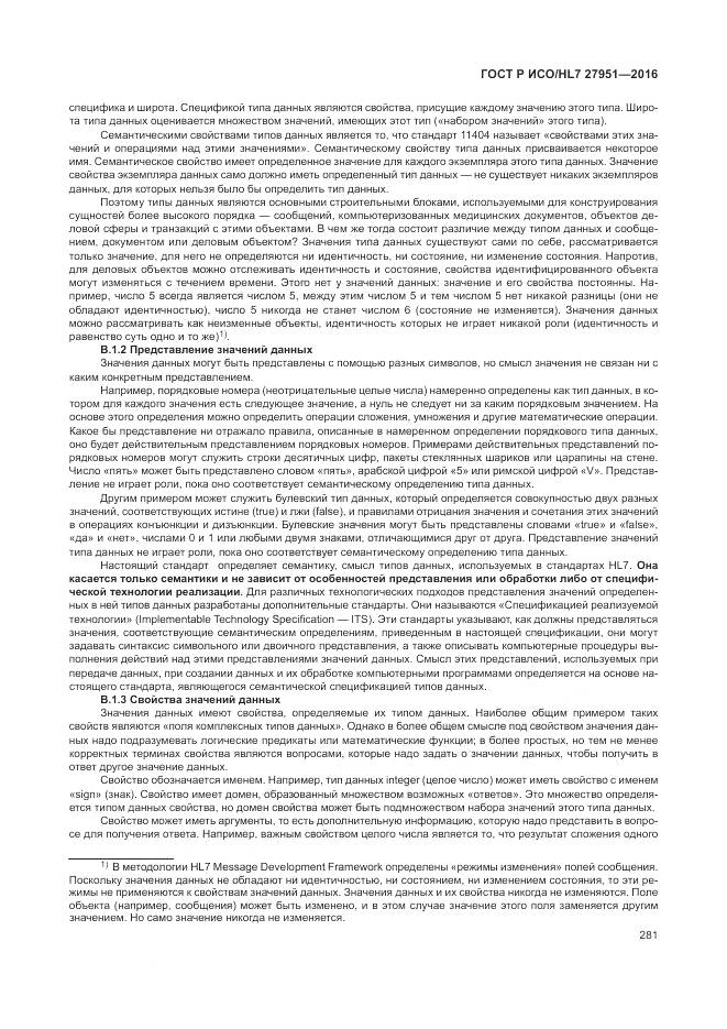 ГОСТ Р ИСО/HL 7 27951-2016, страница 285